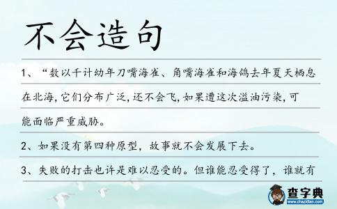 不會造句