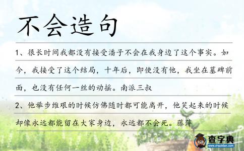 不會造句