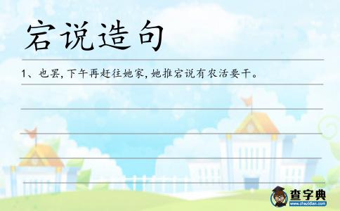 宕說造句