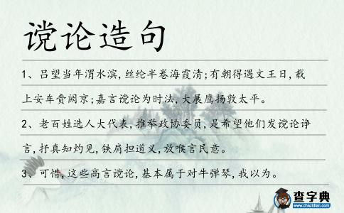 讜論造句
