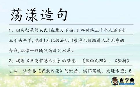 蕩漾造句