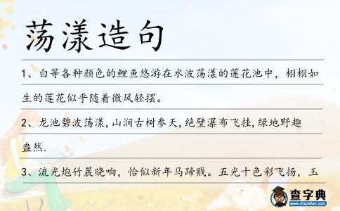 蕩漾造句