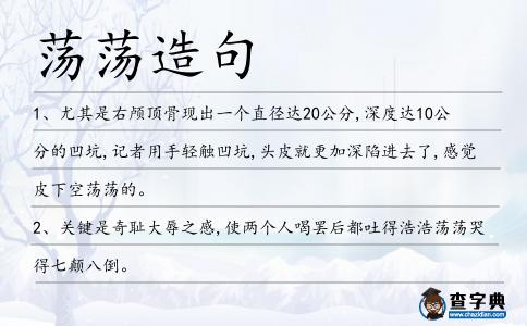 蕩蕩造句