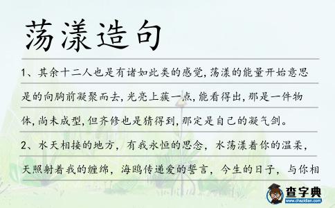 蕩漾造句