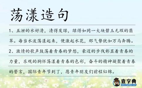 蕩漾造句