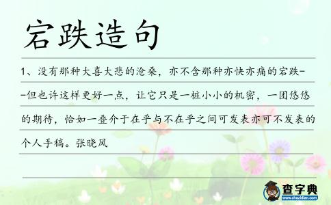 宕跌造句