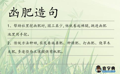 凼肥造句