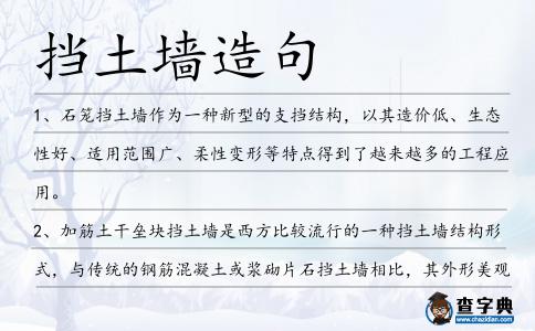 擋土墻造句