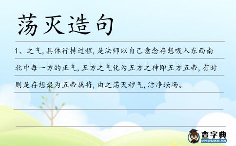 蕩滅造句