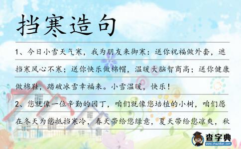 擋寒造句