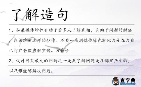 了解造句