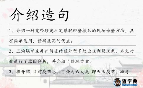 介紹造句