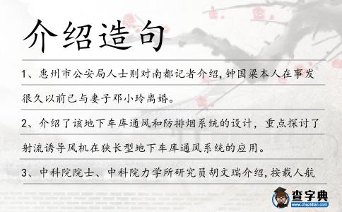 介紹造句