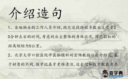 介紹造句