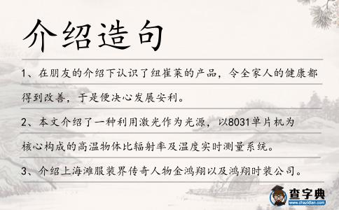 介紹造句