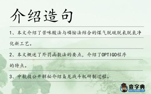 介紹造句