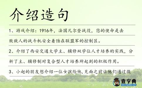 介紹造句