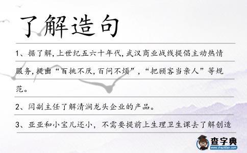 了解造句
