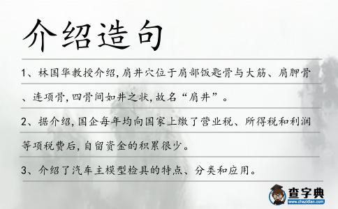 介紹造句