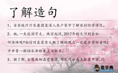 了解造句