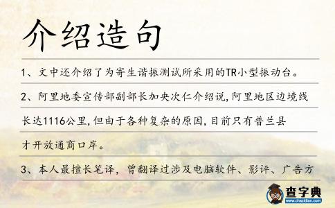 介紹造句