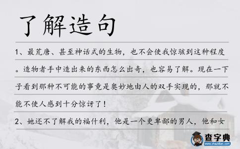 了解造句