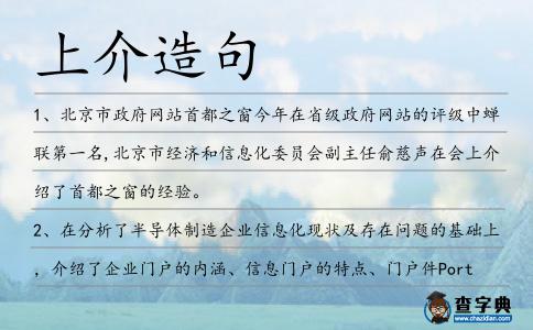 上介造句