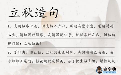 立秋造句