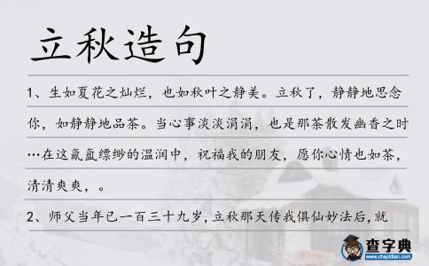 立秋造句