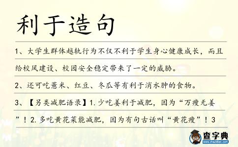 利于造句