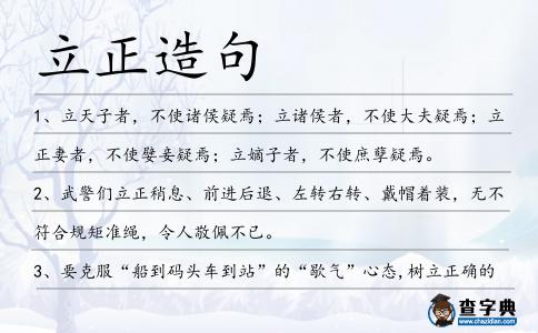 立正造句