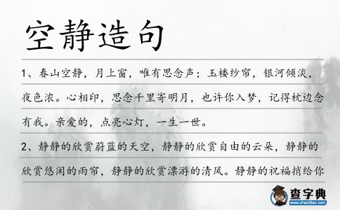 空靜造句