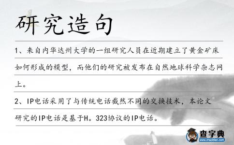 研究造句