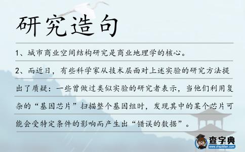 研究造句