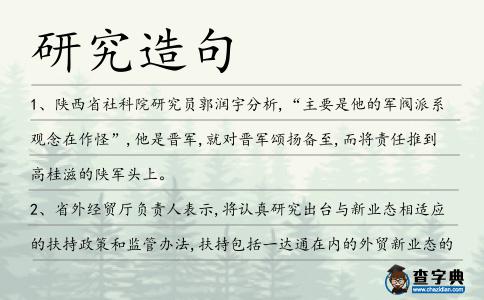 研究造句