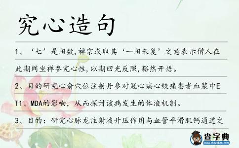 究心造句