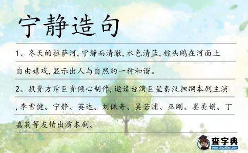 寧靜造句