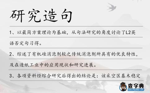 研究造句