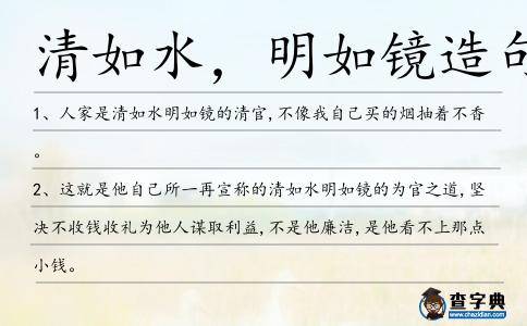 清如水,明如鏡造句