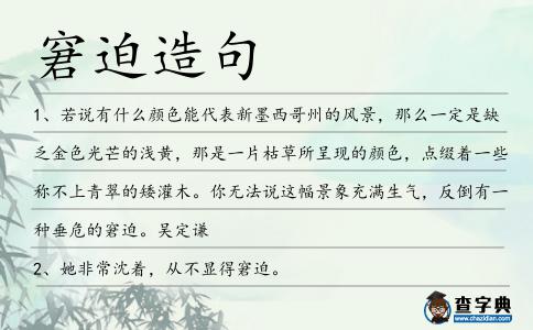 窘迫造句