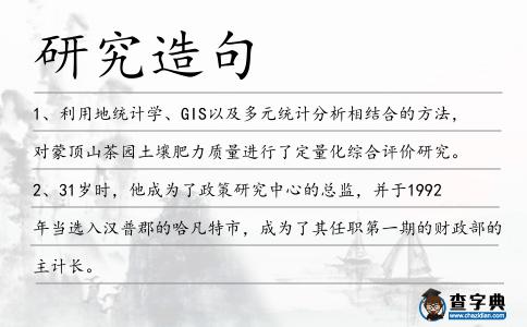 研究造句