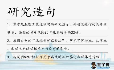 研究造句