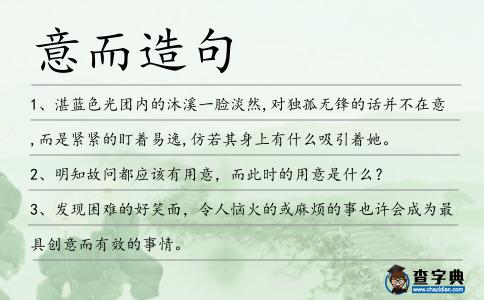 意而造句