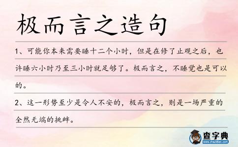 極而言之造句