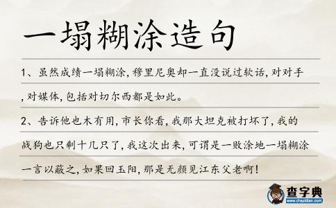 一塌糊涂造句