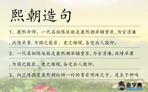 熙朝造句