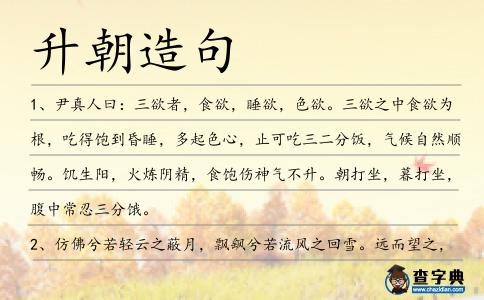 升朝造句