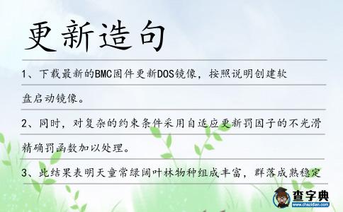 更新造句