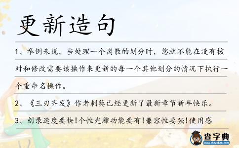 更新造句