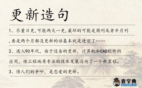 更新造句